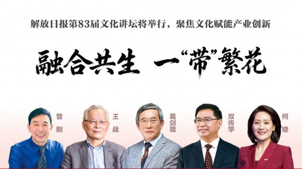 聚焦沿沪宁产业改造带协同发展，安稳日报第83届文化讲坛将举行